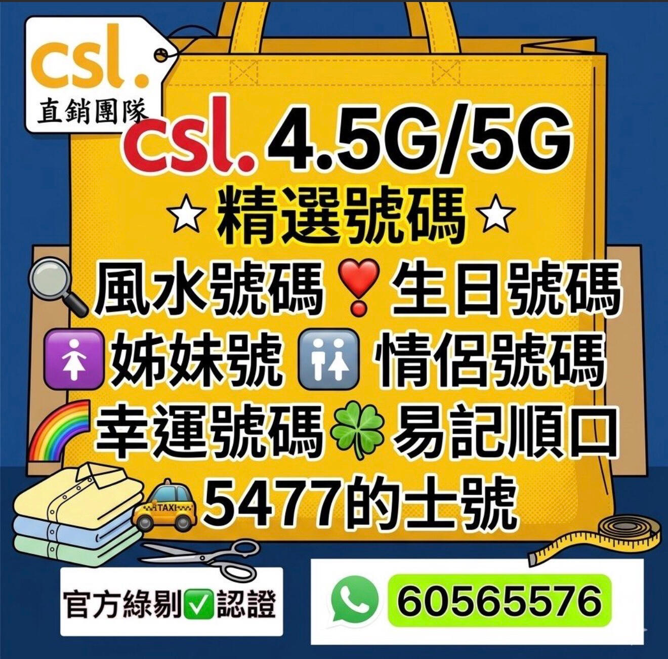 香港家居寬頻、5G 家居及手機月費優惠查詢